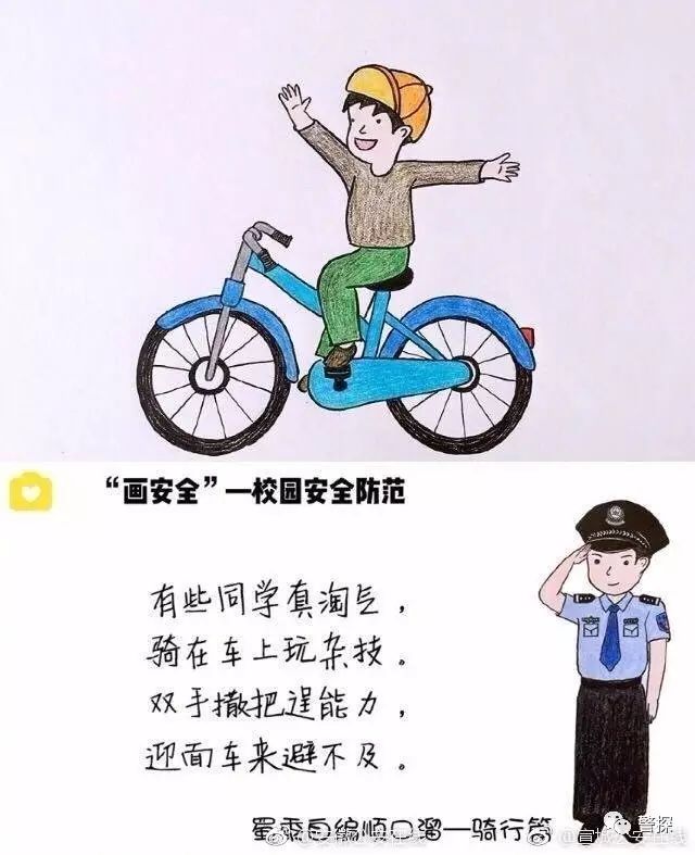 警花手绘:"画里有话"—校园安全防范篇