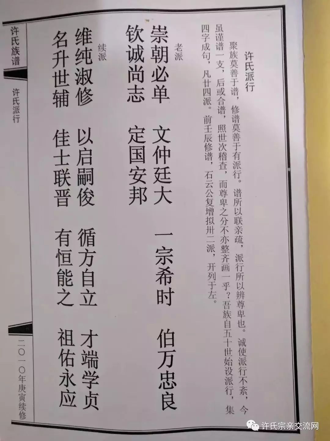 定国安邦相思山:岳阳市许氏家族外迁宗亲寻根溯源系列信息(17)