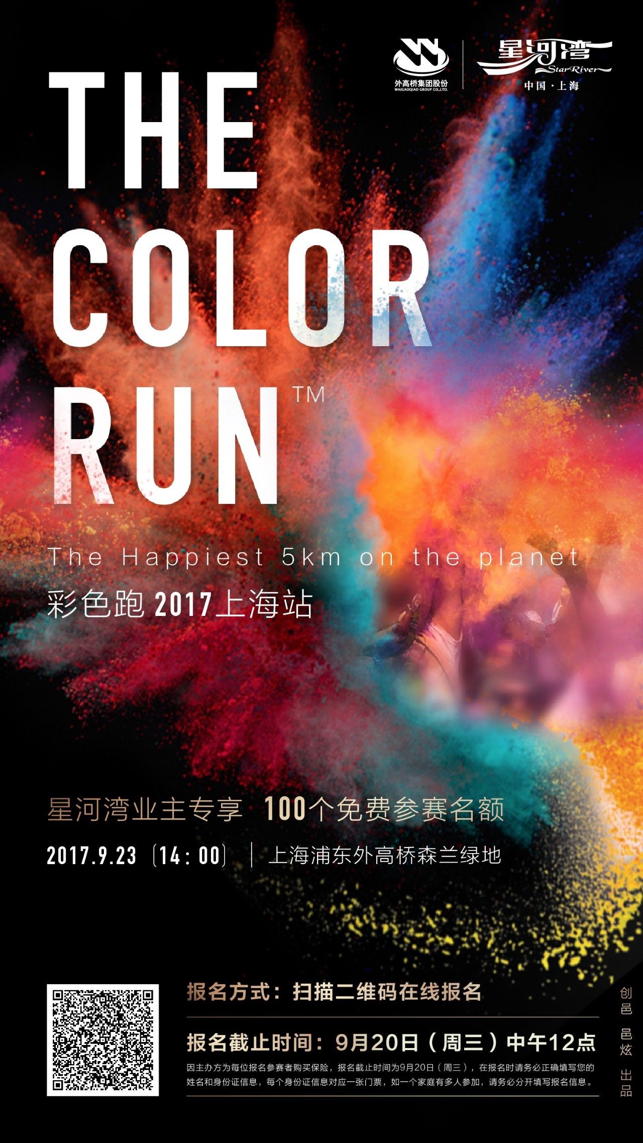 the color run彩色跑2017上海站9月23日缤纷归来