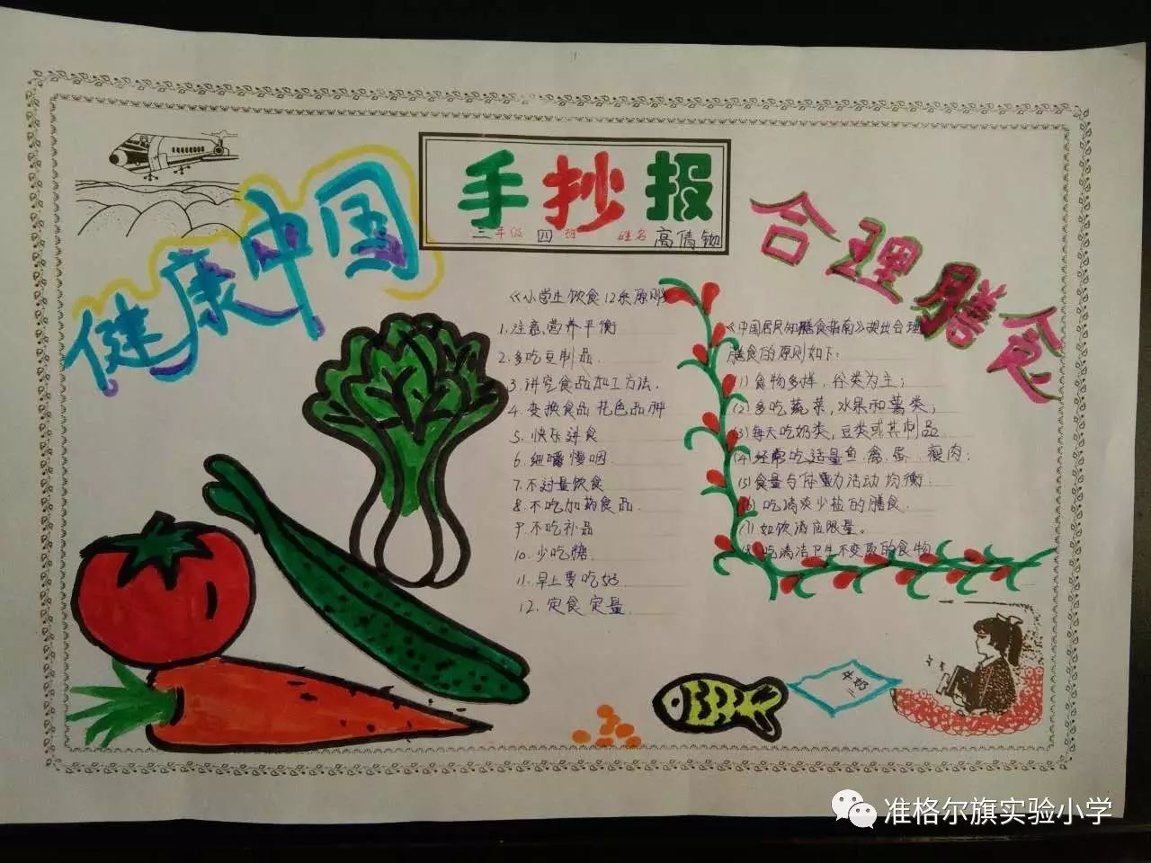 准格尔旗实验小学"健康中国行——合理膳食,健康相伴"