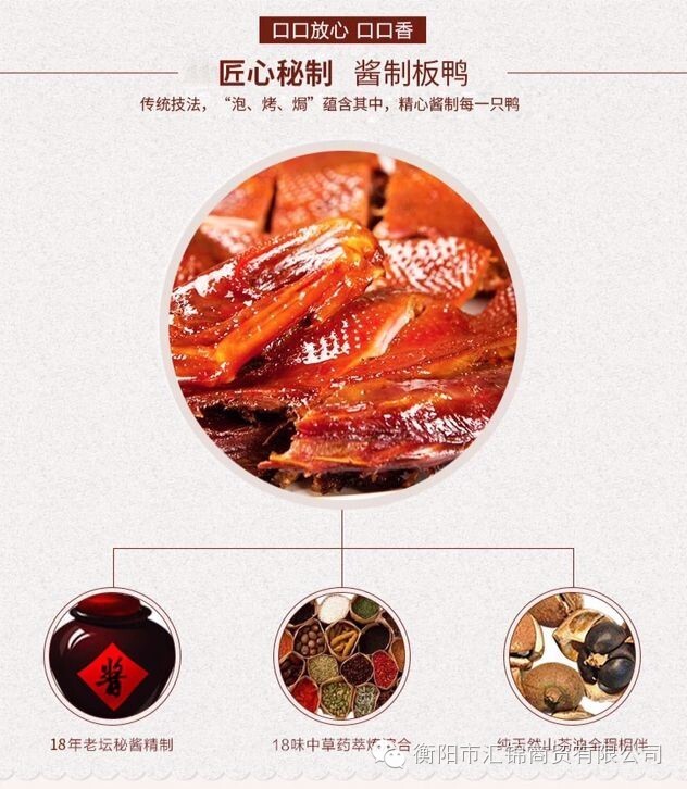 送礼佳品——口口香酱板鸭