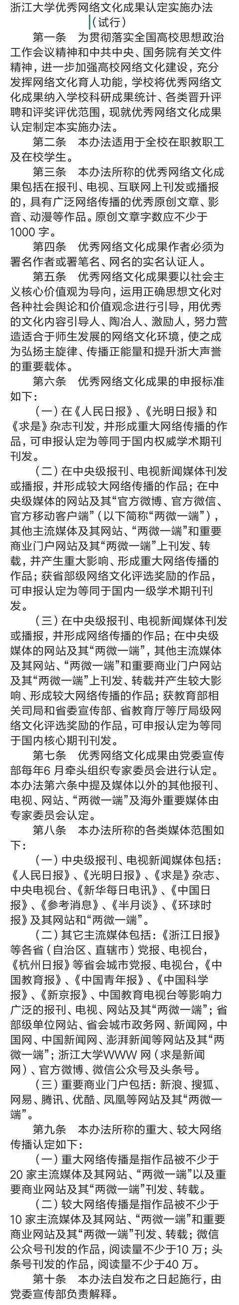 浙江大学出新规:微信阅读10万 ,等同一级学术期刊刊发