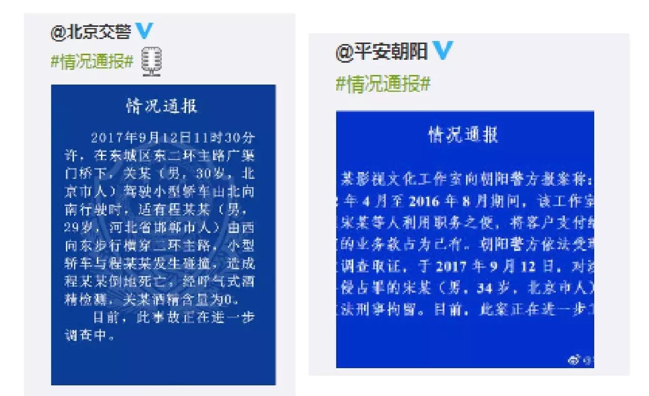 警情通报为啥都是蓝底白字?