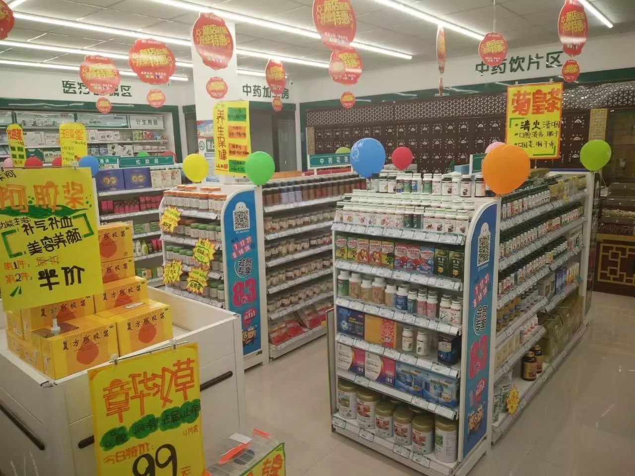 聚成阁大药店六十七分店盛大开业