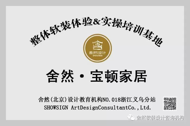 2017年9月24日, 舍然义乌宝顿家居软装体验及教学基地