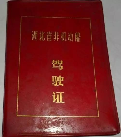 老父亲拿出了他的驾驶证10个老司机8个没见过