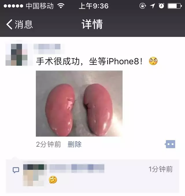 iphone8推出两天 朋友圈被各种段子刷屏