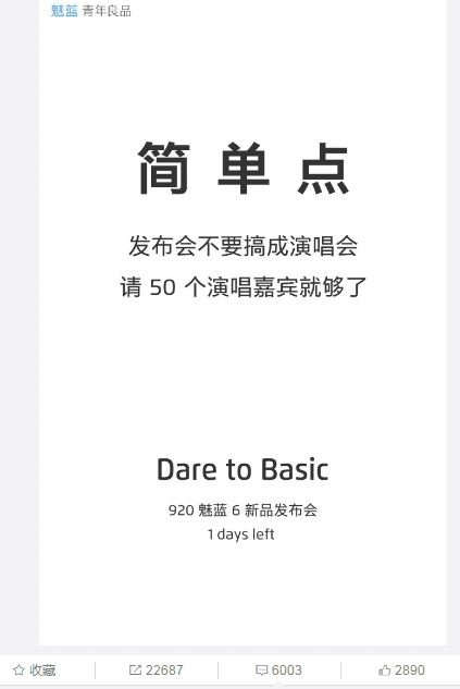 闹哪样？魅蓝发布会请了50个嘉宾！