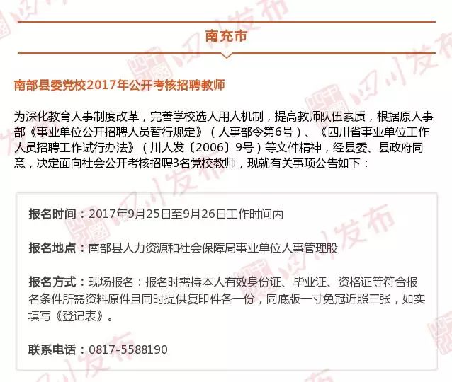 南充招聘信息网_南充招聘网 南充人才网招聘信息 南充人才招聘网 南充猎聘网(3)