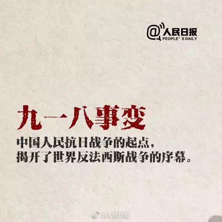 自此,中华民族开启长达 14年的浴血奋战.