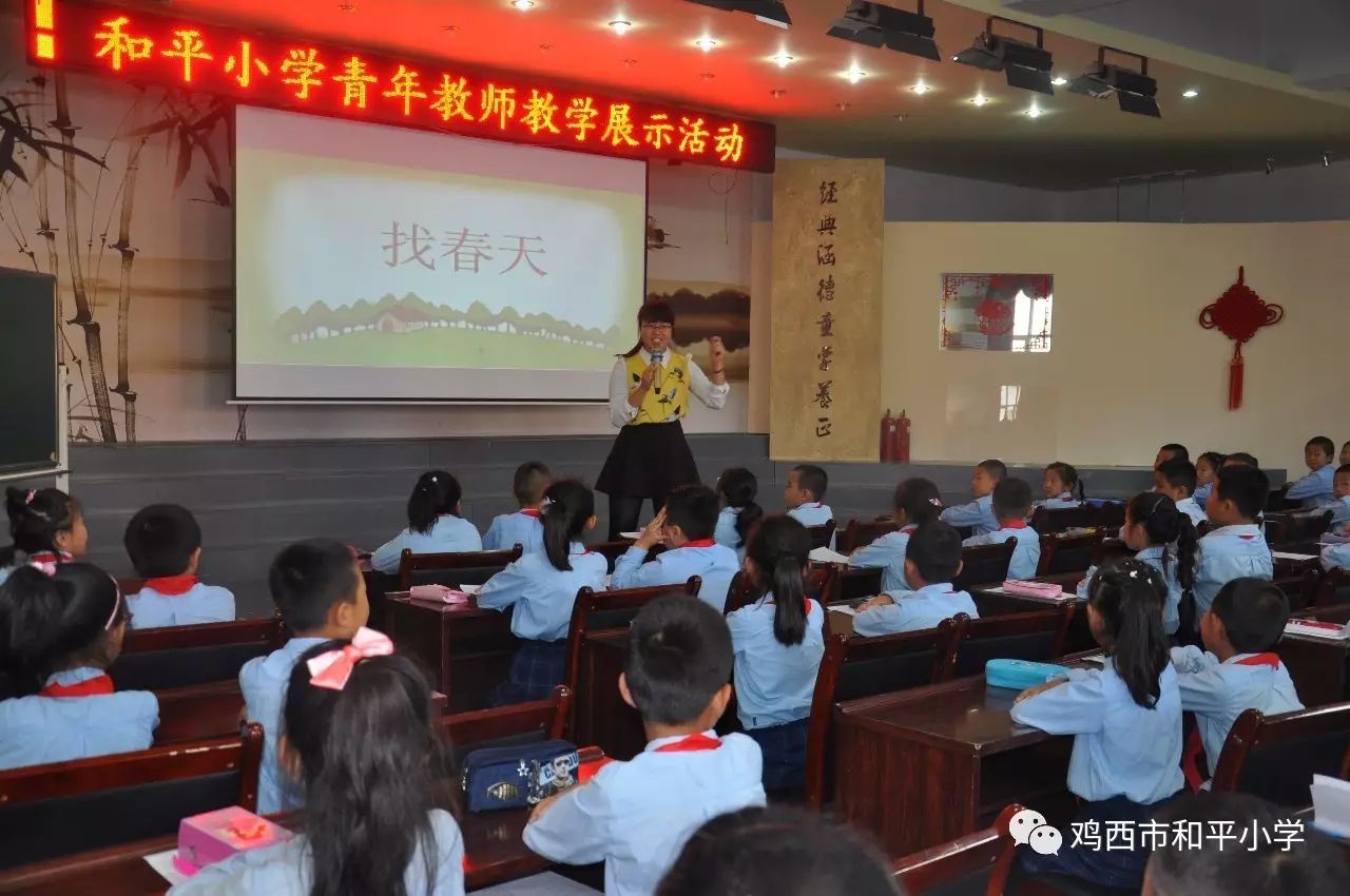 和平小学举行青年教师教学展示活动