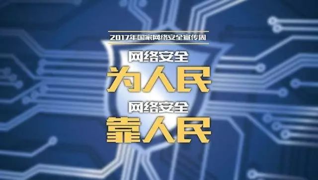 科技 正文 9月18日-24日是第四届"国家网络安全宣传周 9月18日上午