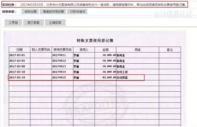 步骤二:转账支票的填写