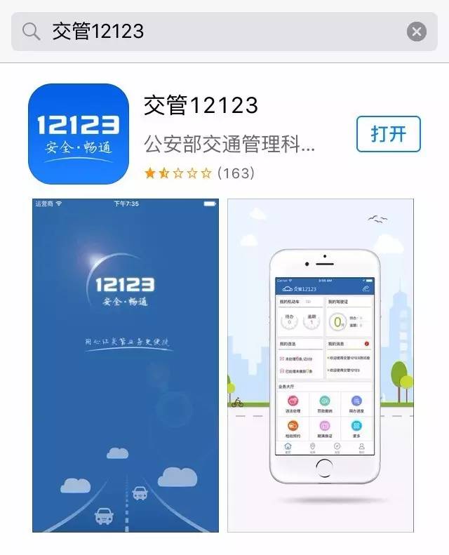 你会开车吗?" 交管12123 "app 你值得拥有