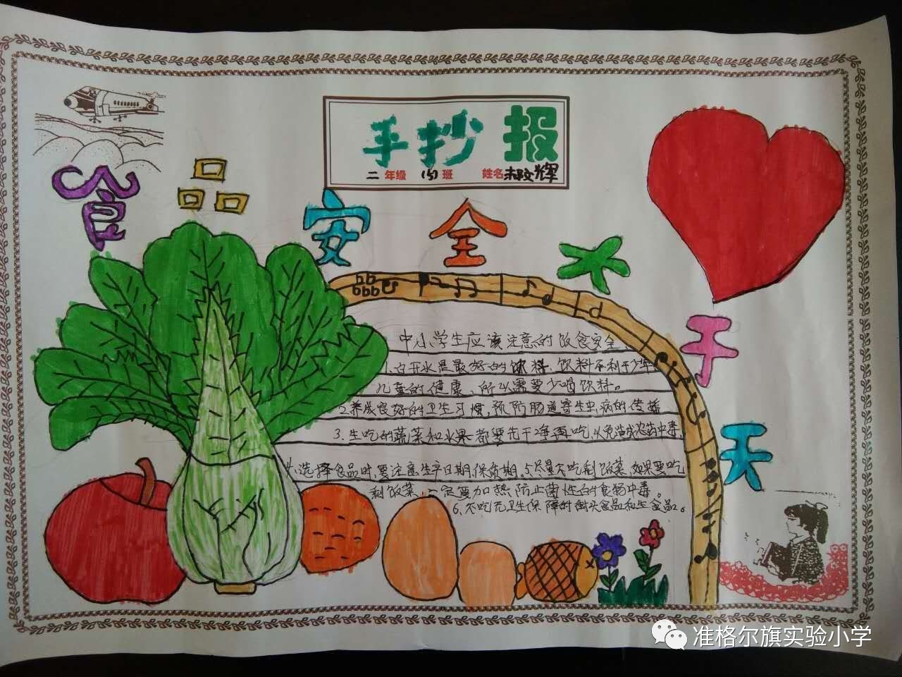 准格尔旗实验小学"健康中国行——合理膳食,健康相伴"