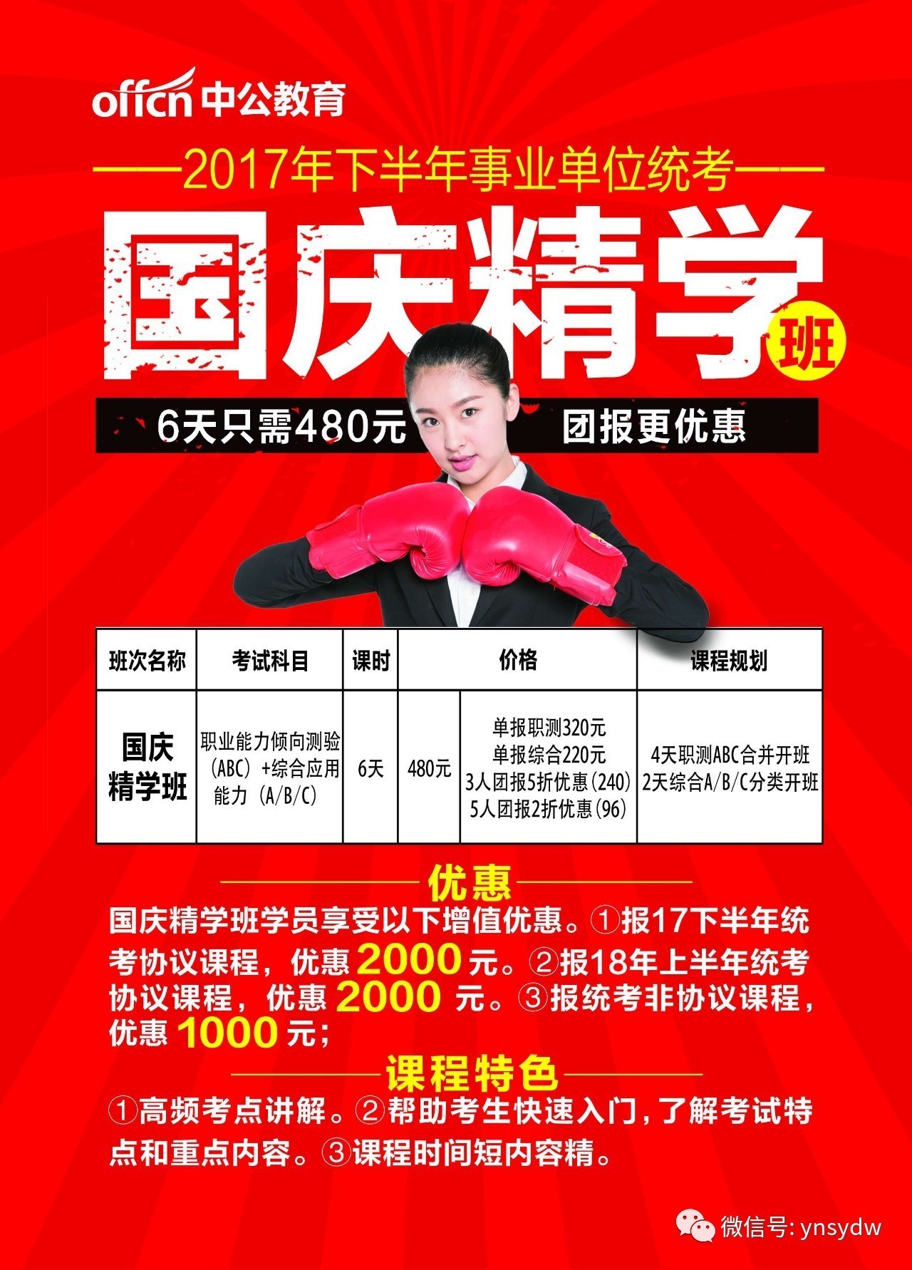 云南事业单位招聘信息_云南省事业单位招聘考试教材资料 2009年版