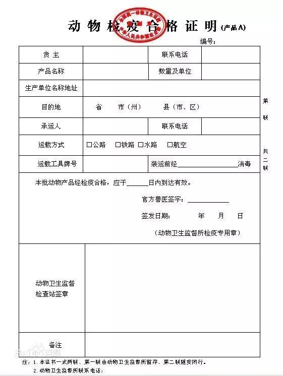 动物卫生监督证章标志填写及应用规范