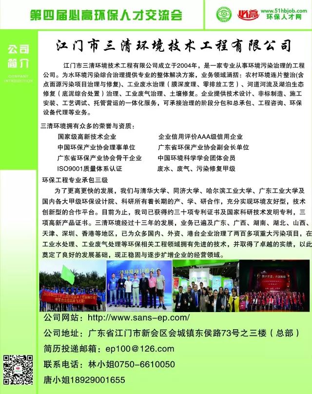 水处理招聘_9月20 22日水处理类现场招聘海报速递,博天 盈峰 龙净 国祯与您相约广州