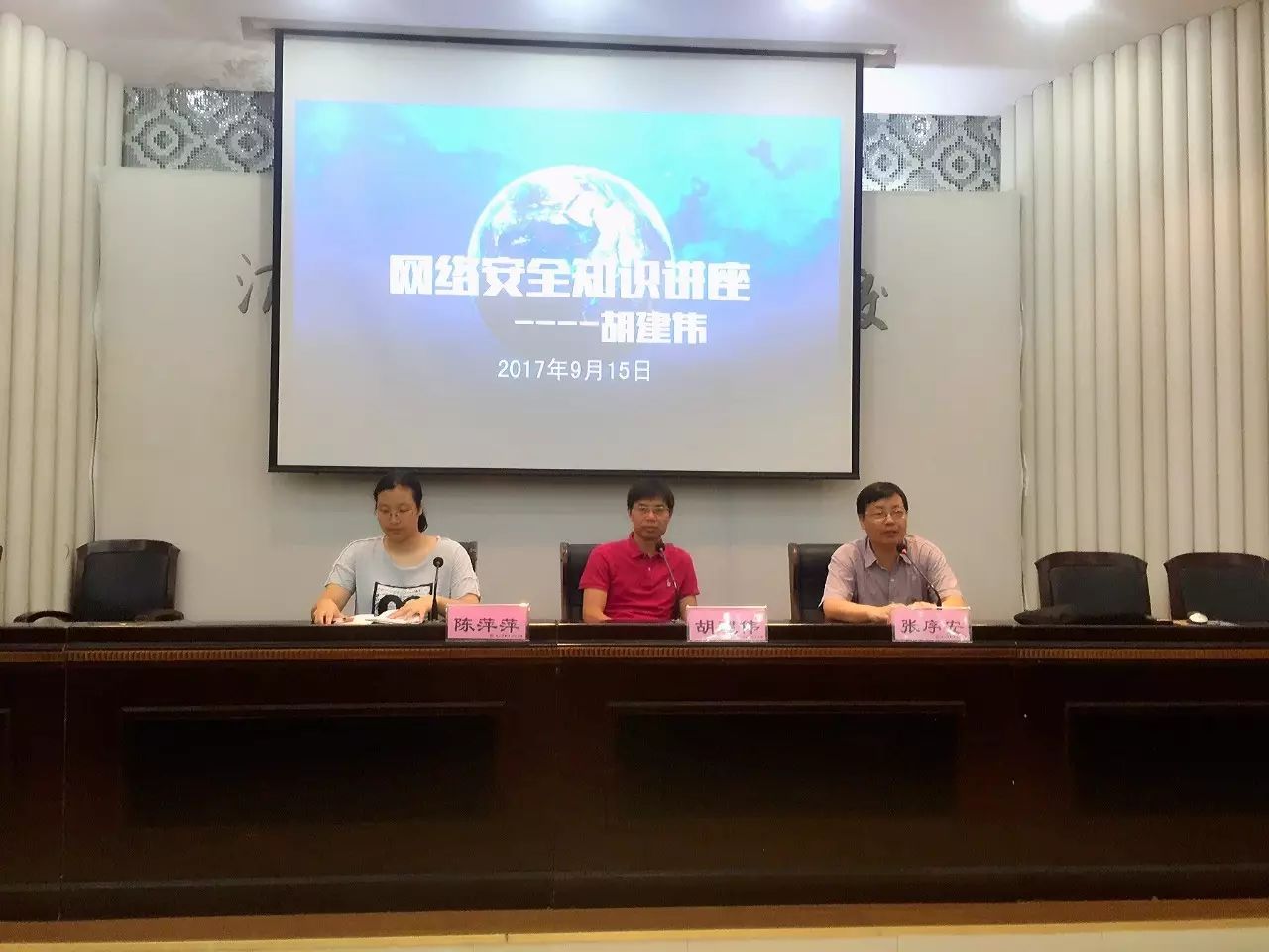 网络安全进校园西安电子科技大学胡建伟教授莅临我校做专题讲座