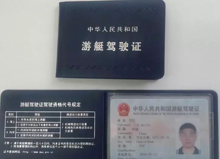 1,《游艇驾驶证》和《中华人民共和国游艇操作人员适任证书》之间是