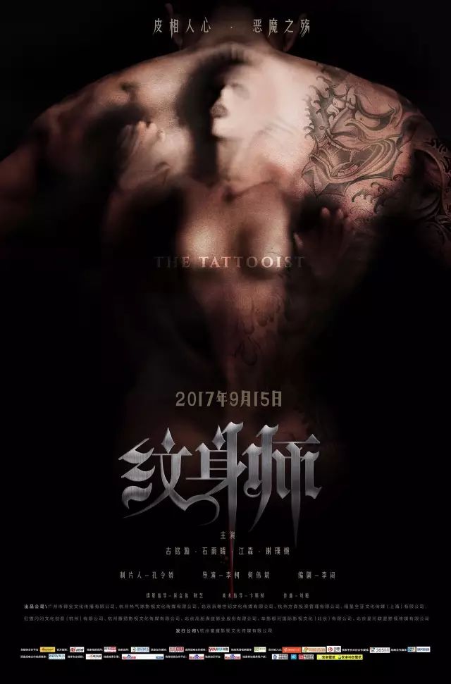 【新片推荐】《纹身师》内地首部纹身素材惊悚电影