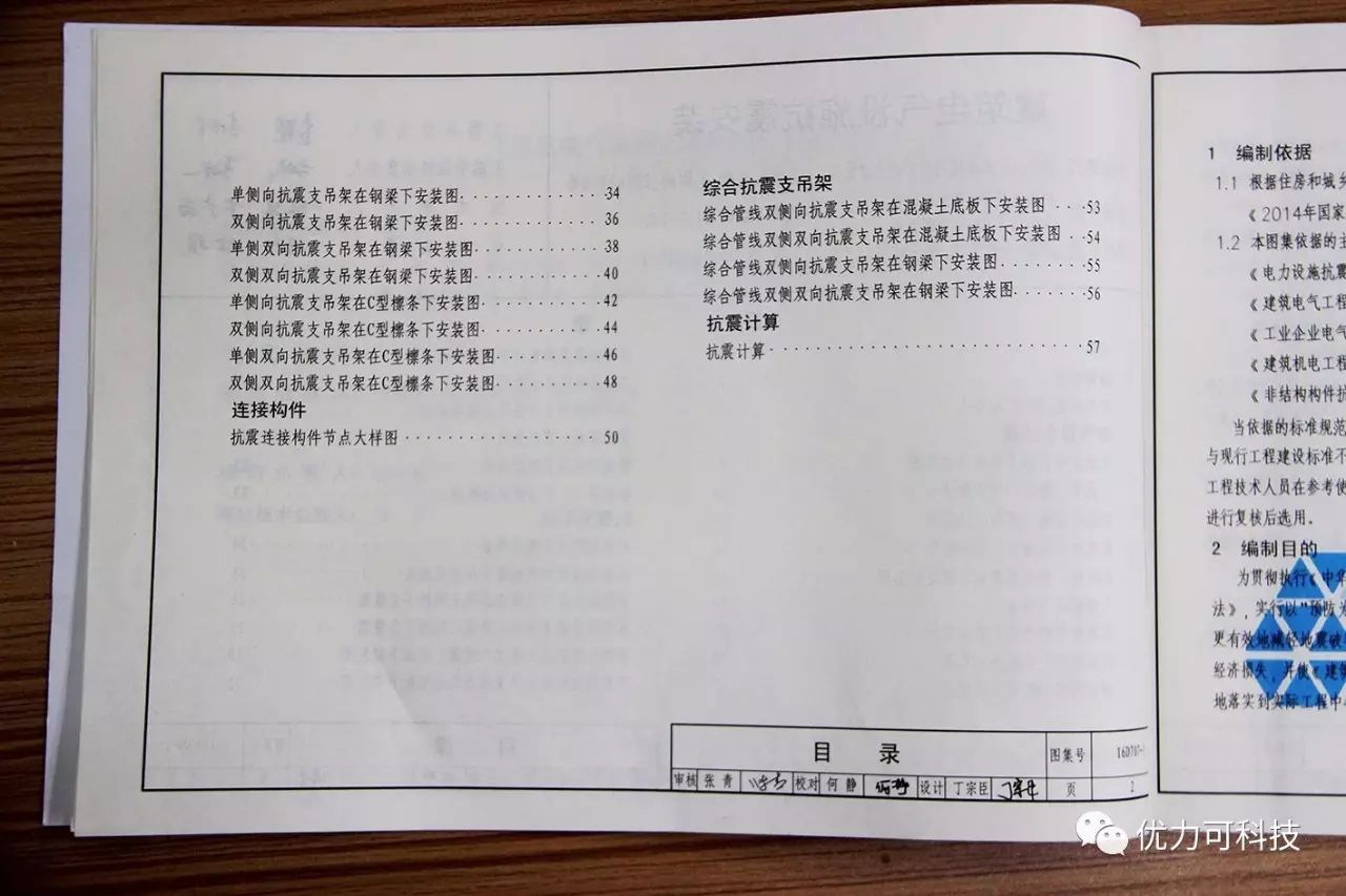 抗震支吊架规范gb_抗震支架图集号是多少_抗震支吊架标准图集