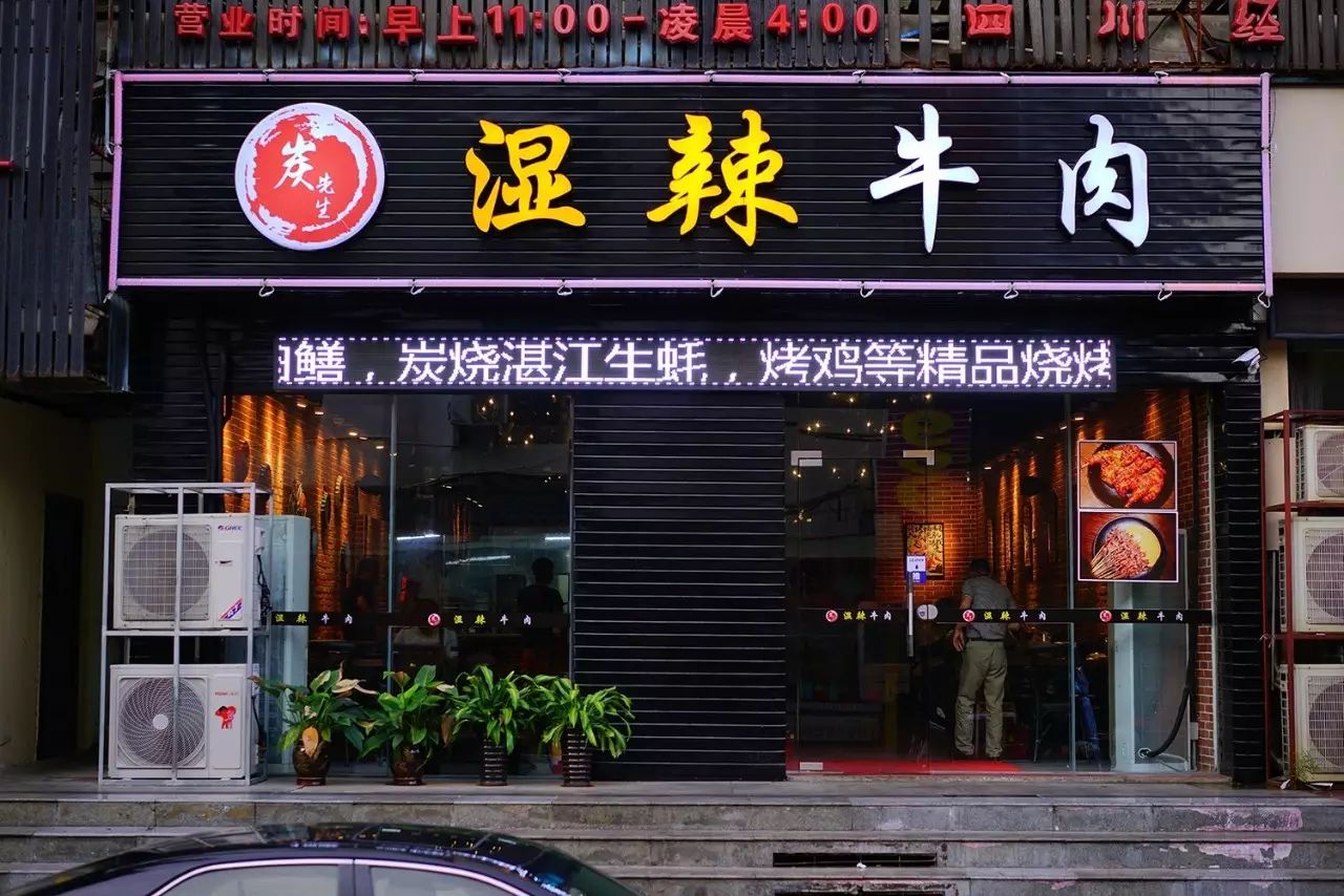 美食 正文  粉丝福利~ 到店消费凭图文即可免费领取招牌湿辣牛肉