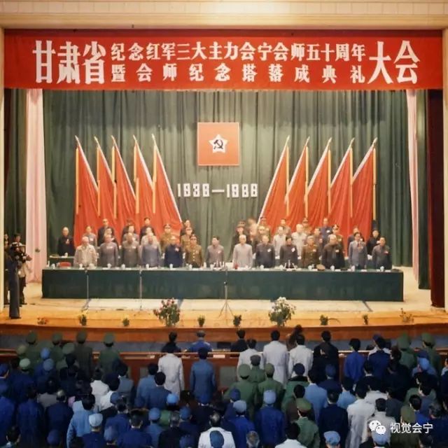 兰州军区,甘肃省人民政府在会宁县礼堂召开纪念红军三大主力会宁会师