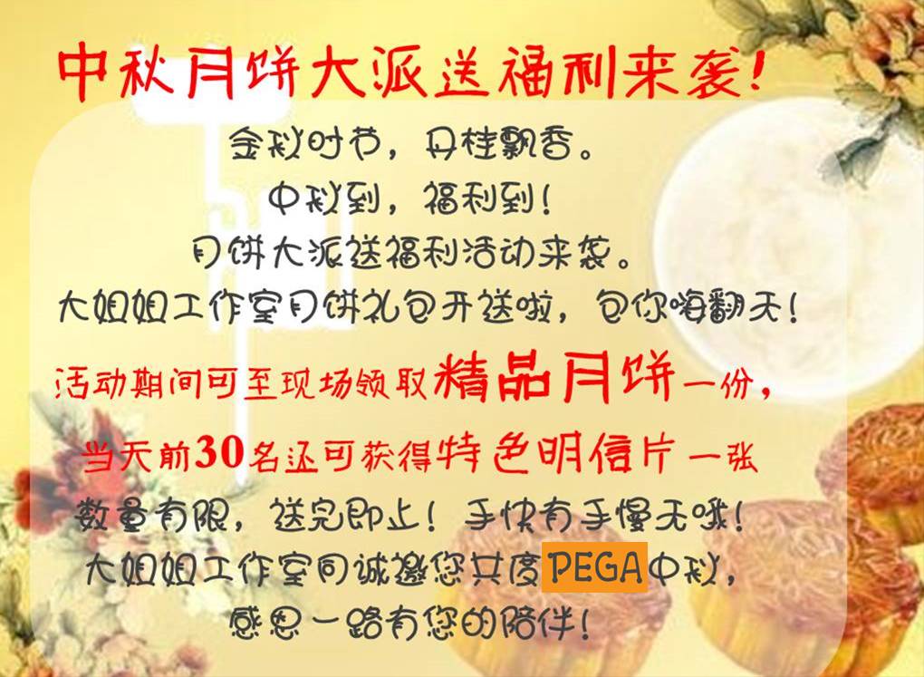 9月主题活动"中秋月饼大派送"福利来袭!