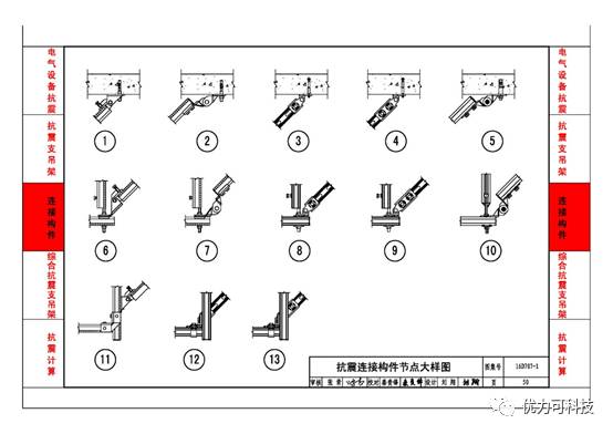 抗震支架图集号是多少_抗震支吊架标准图集_抗震支吊架规范gb