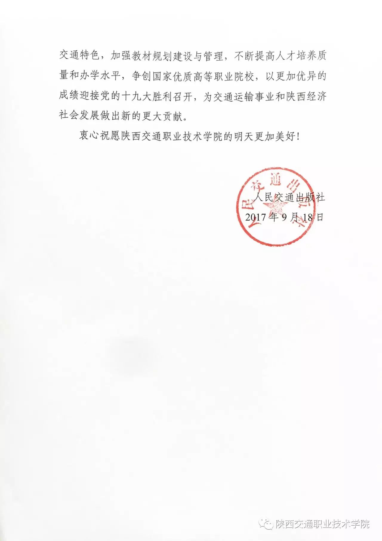 人民交通出版社和陕西省公路局,铁路集团,路桥集团,中铁一局电务