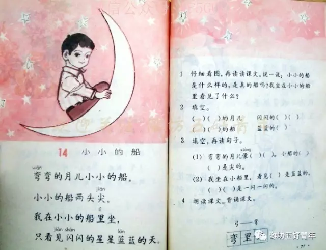 你要的小学六年制语文课本(一年级第一册),来了 封面 (本文所有图片