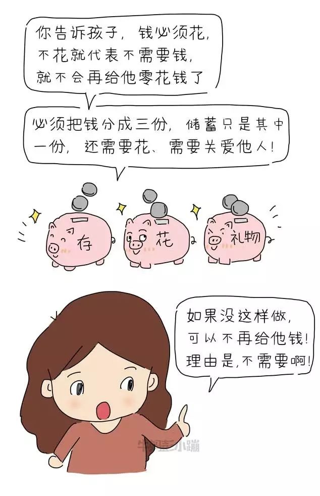 零花钱 比起存钱,教孩子花钱更重要!