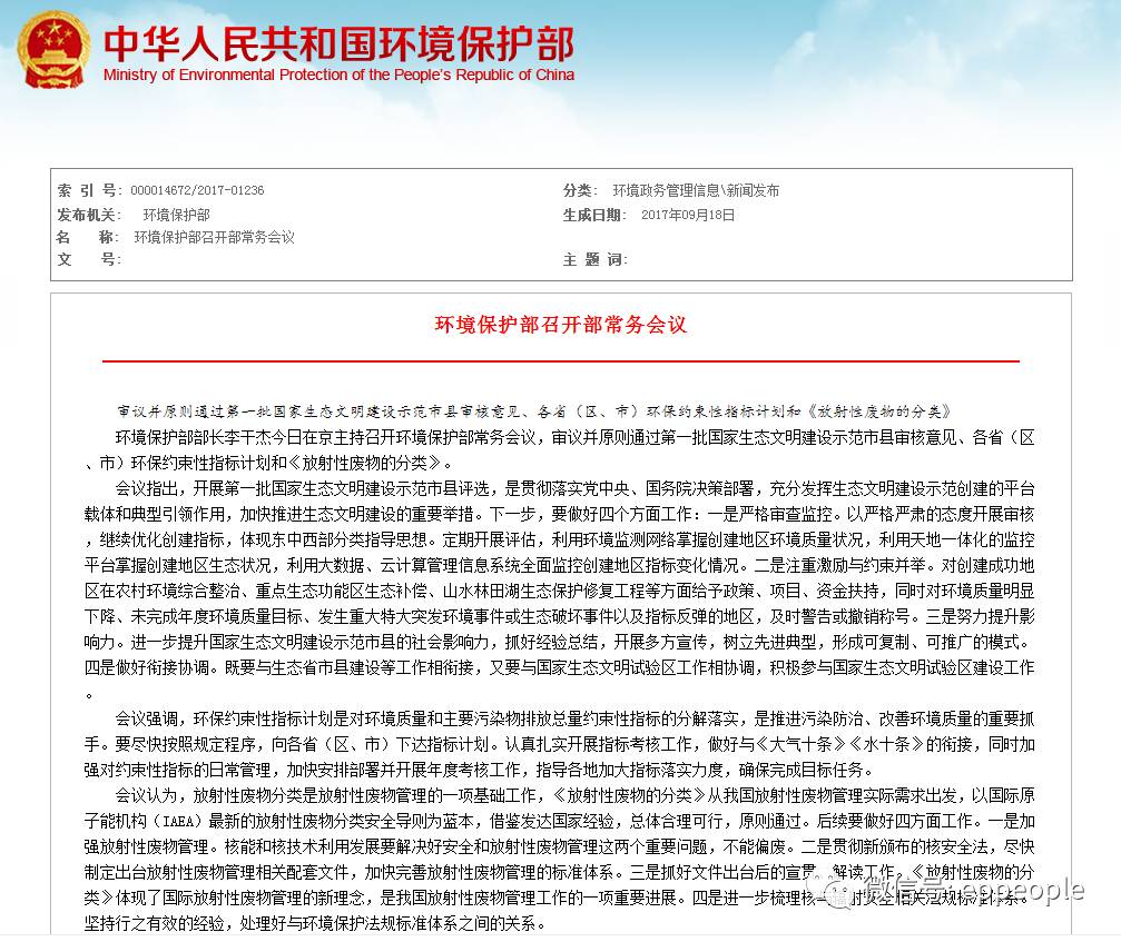 12个环保约束性指标环保部将向各省区市下达指标计划并开展考核