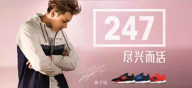 今年2月份的时候,newbalance宣布黄子韬成为247系列的代言人,并发布了