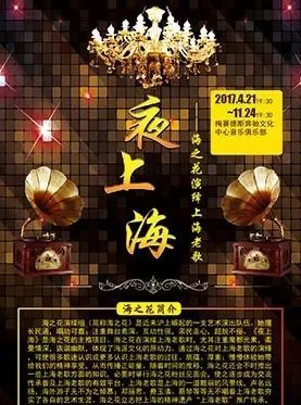 老上海丨海派魔都经典《夜上海》海之花,上海老歌演唱会