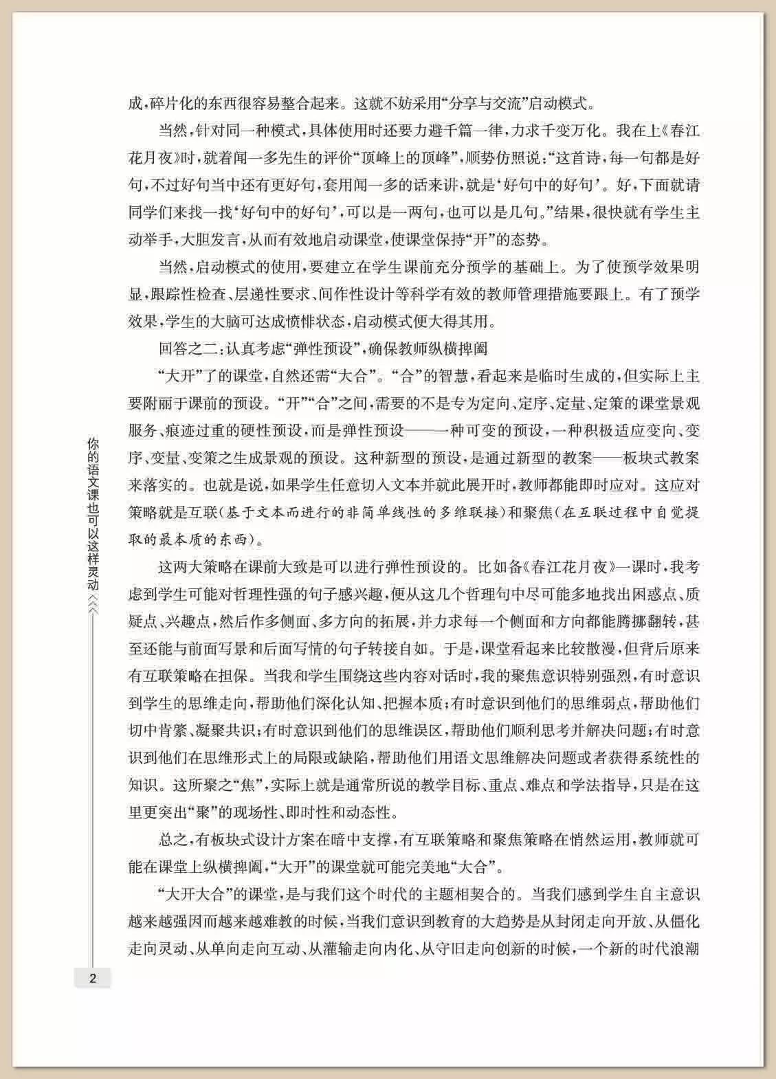 成语文过什么什么_语文手抄报(3)