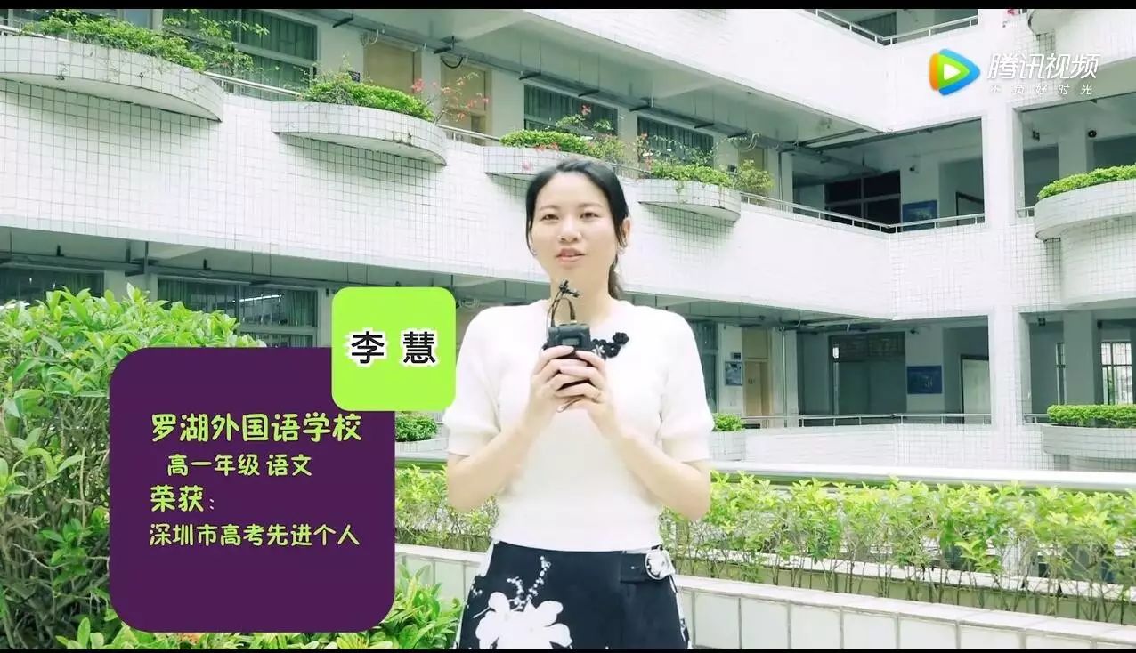 罗湖外语学校李慧老师