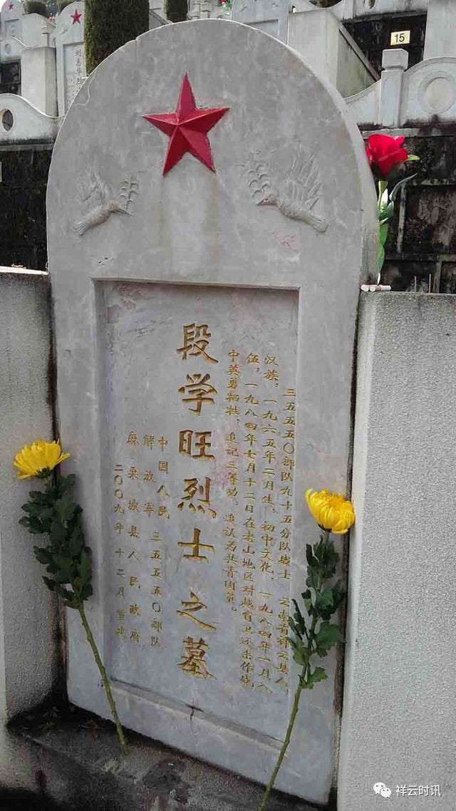 祥云县籍烈士崔文福,段学旺等4位烈士长眠在此陵园.