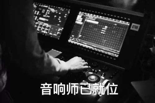 音响师招聘_招聘音响师灯光师