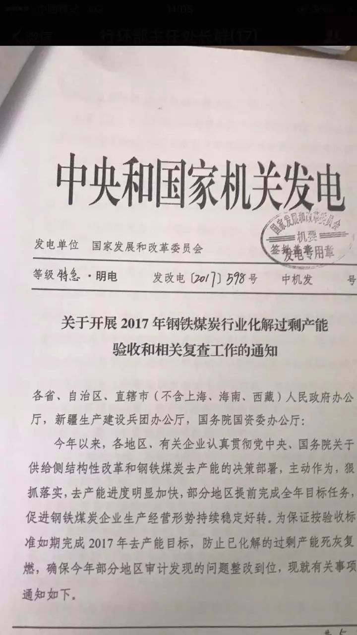 特急文件!防止过剩产能死灰复燃!