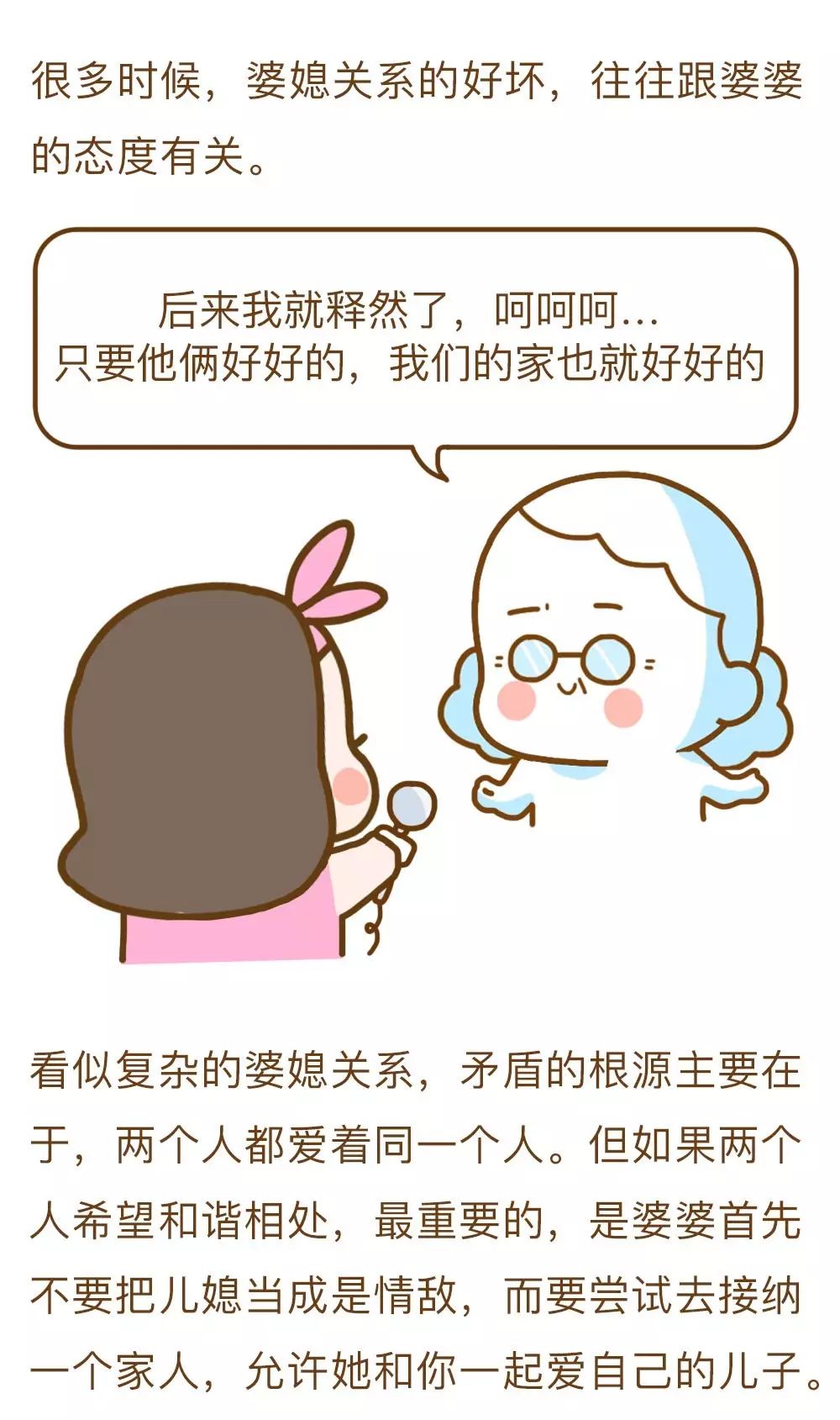 好的婆媳关系,是因为婆婆真的爱儿子!