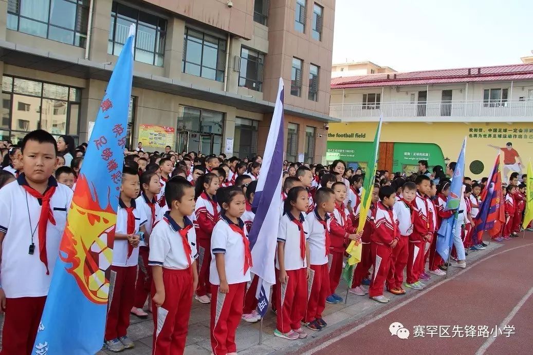 智善校园,魅力足球—赛罕区先锋路小学