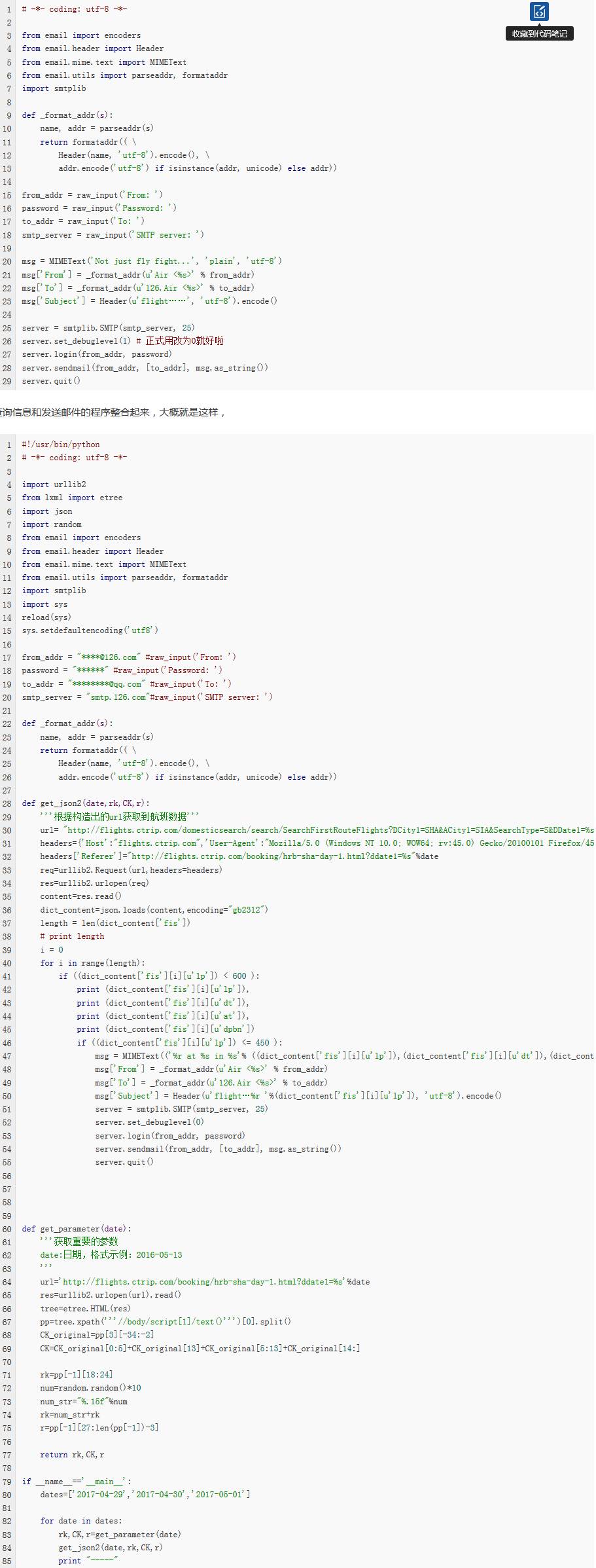 python爬取邮件内容_Python爬虫抓取携程网机票信息并发邮件通知