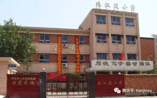 天津市河西区南湖小学