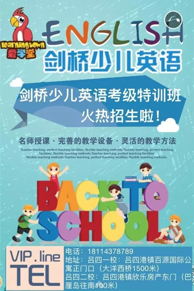 【便民信息】吕四剑桥少儿英语考级特训班火热招生,江苏力邦招聘