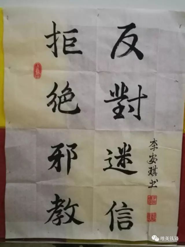 此外,学校大队部还开展了"对邪教说不"为主题的书法,绘画,手操报比赛.