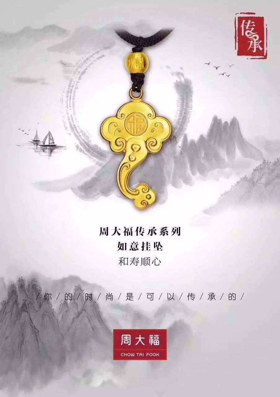 【新品首发】周大福传承系列,全新演绎中国黄金文化!