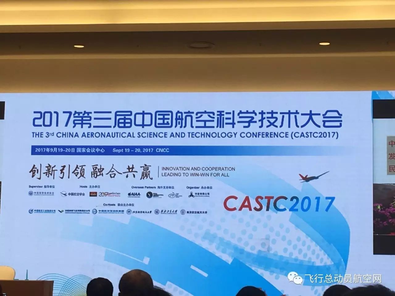 2017第三届中国航空科学技术大会在京隆重召开