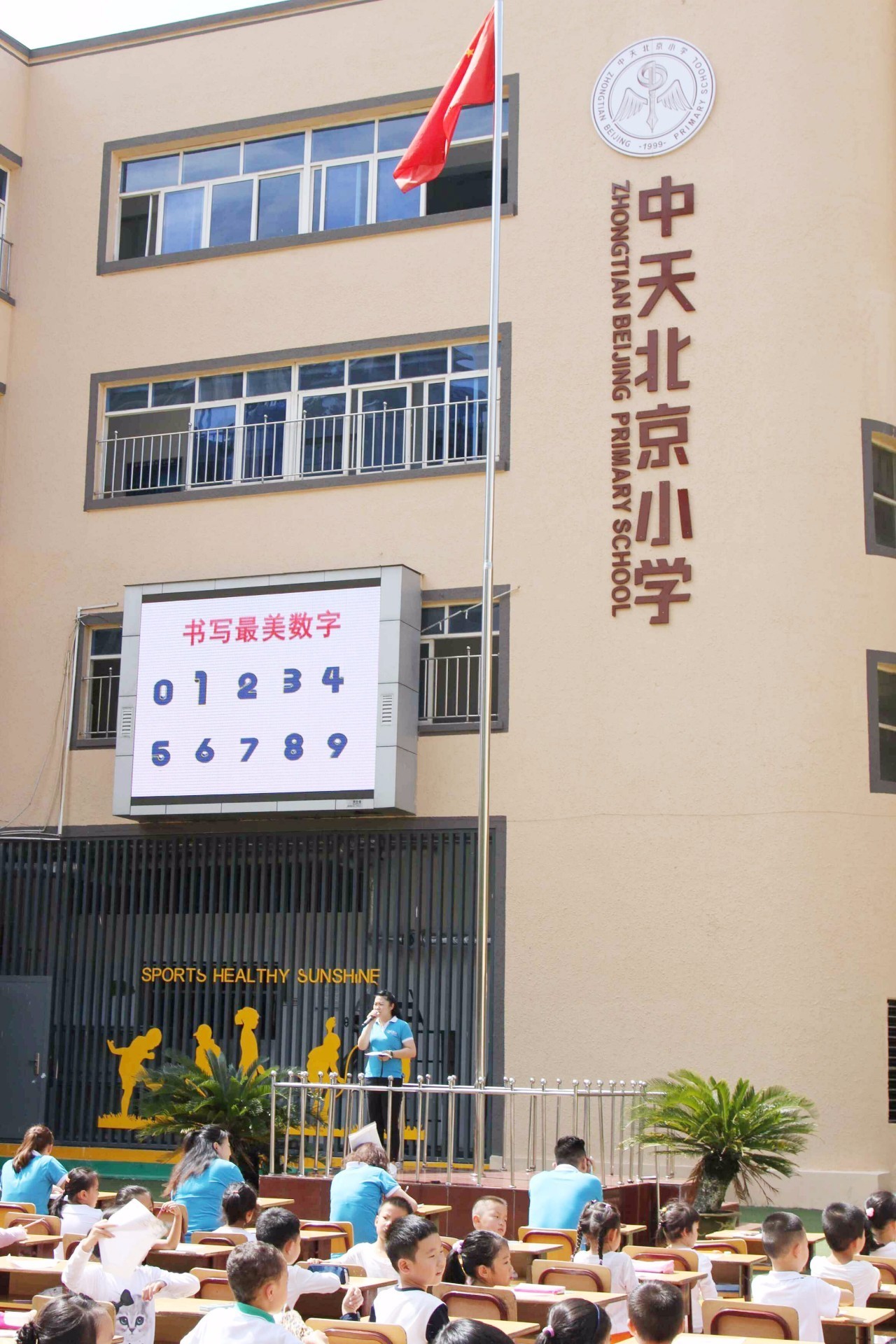 中天北京小学花园校区丨数学素养提升之书写最美数字